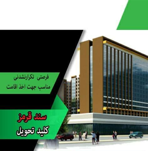 فروش واحدهای مسکونی مناسب