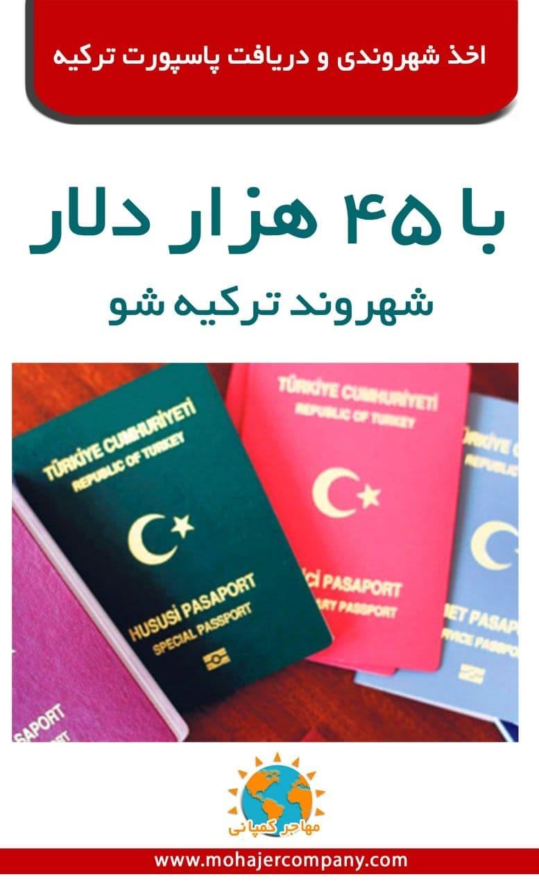 اقامت ترکیه