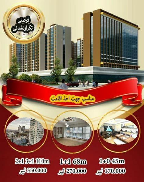 فروش مسکونی در ترکیه استانبول