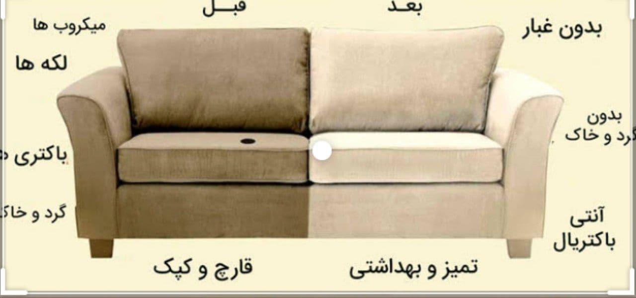 خشکشویی مبل