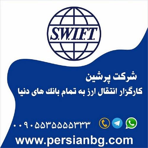 انجام خدمات ارزی