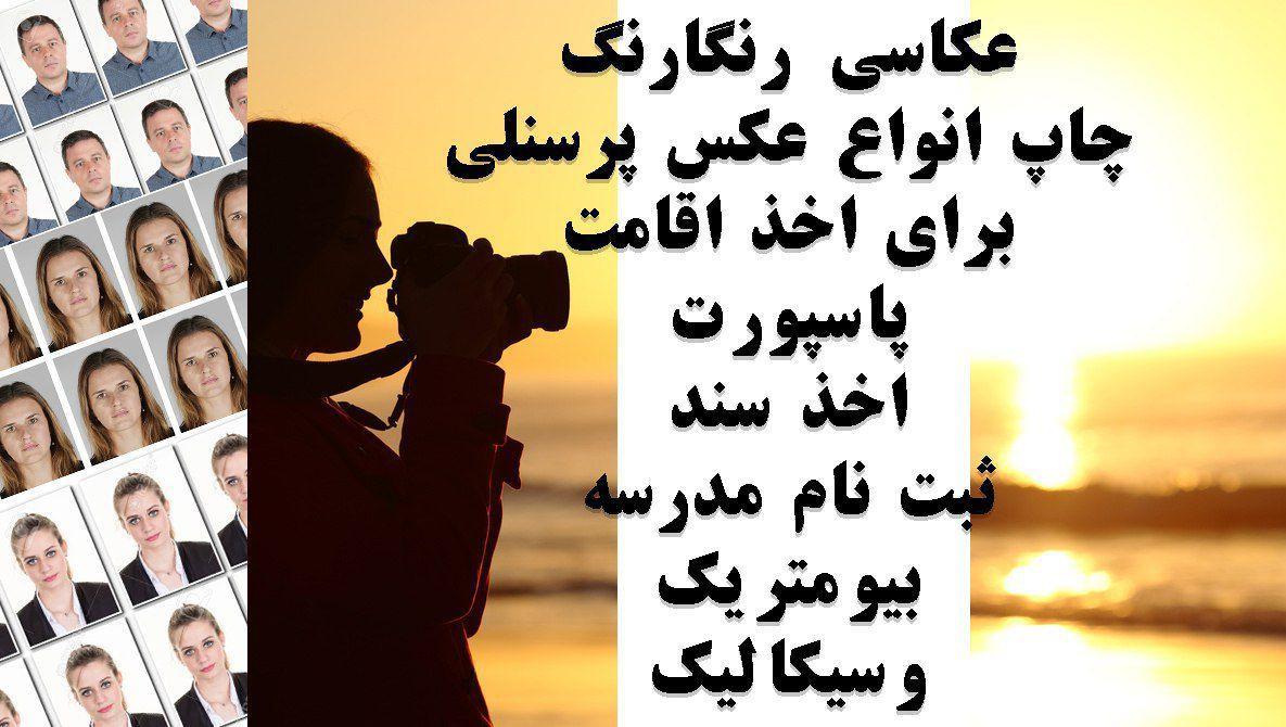 اولین عکاسی حرفه ای ایرانی در کشور ترکیه
