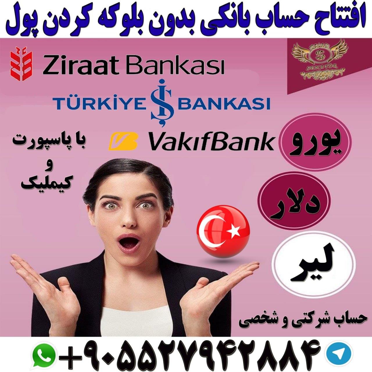 افتتاح حساب بانکی زراعت بدون اقامت با پاسپورت