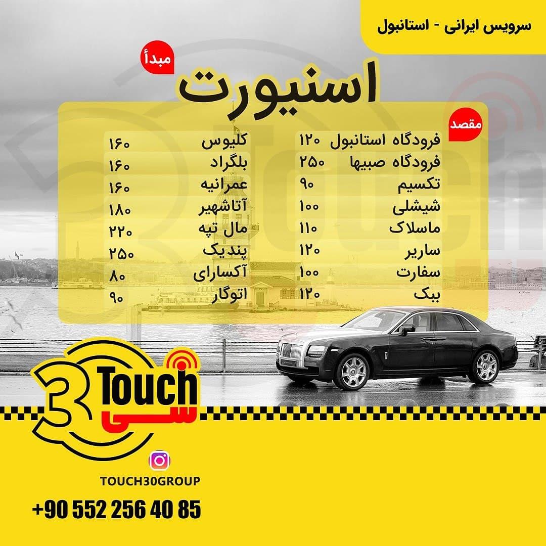 تاکسی تاچ سی
