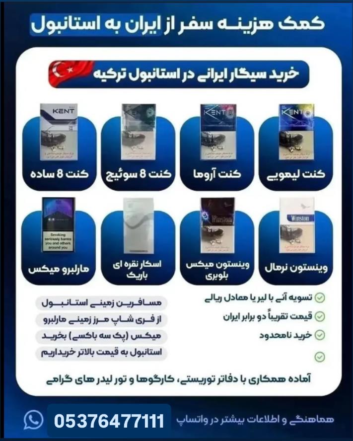 📣خريد سيكار ايرانى در استانبول تركيه📣
